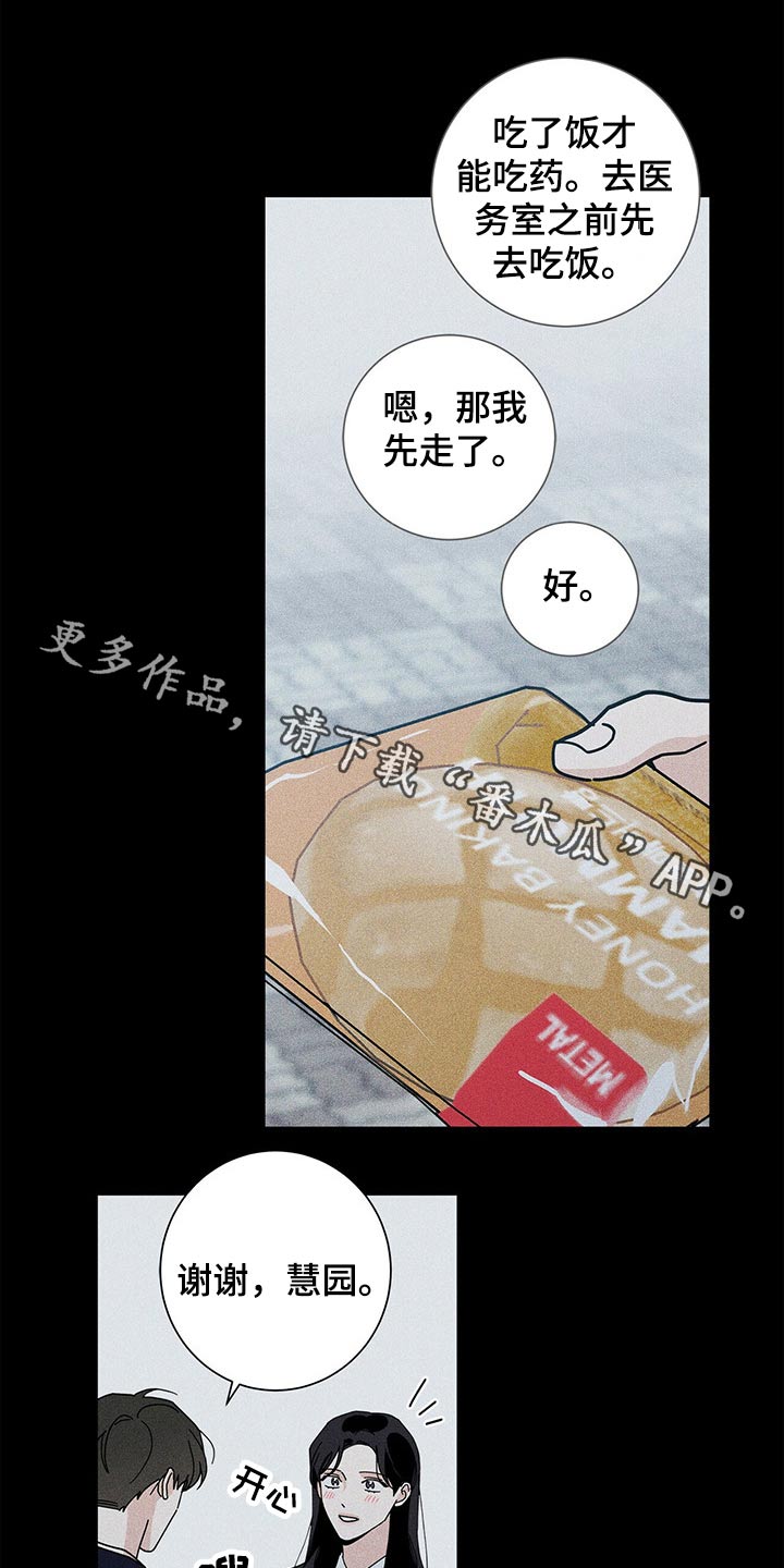 多和时运奇漫屋漫画,第44话1图