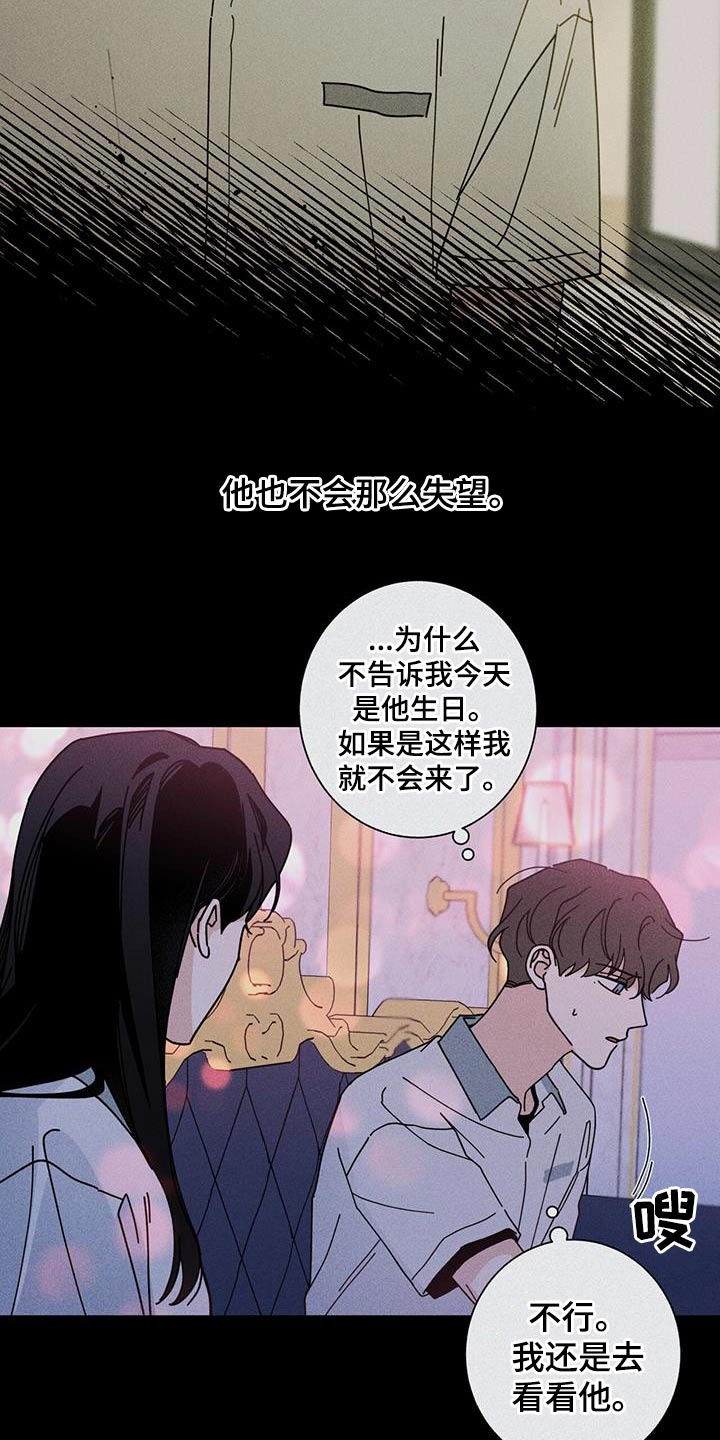 多禾试验设备漫画,第98话2图