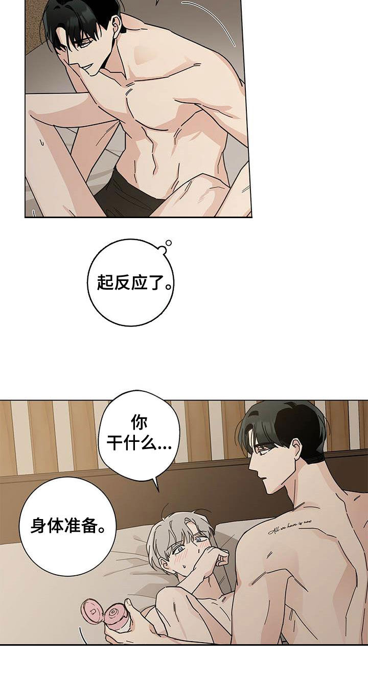 多和时运漫画,第32话1图