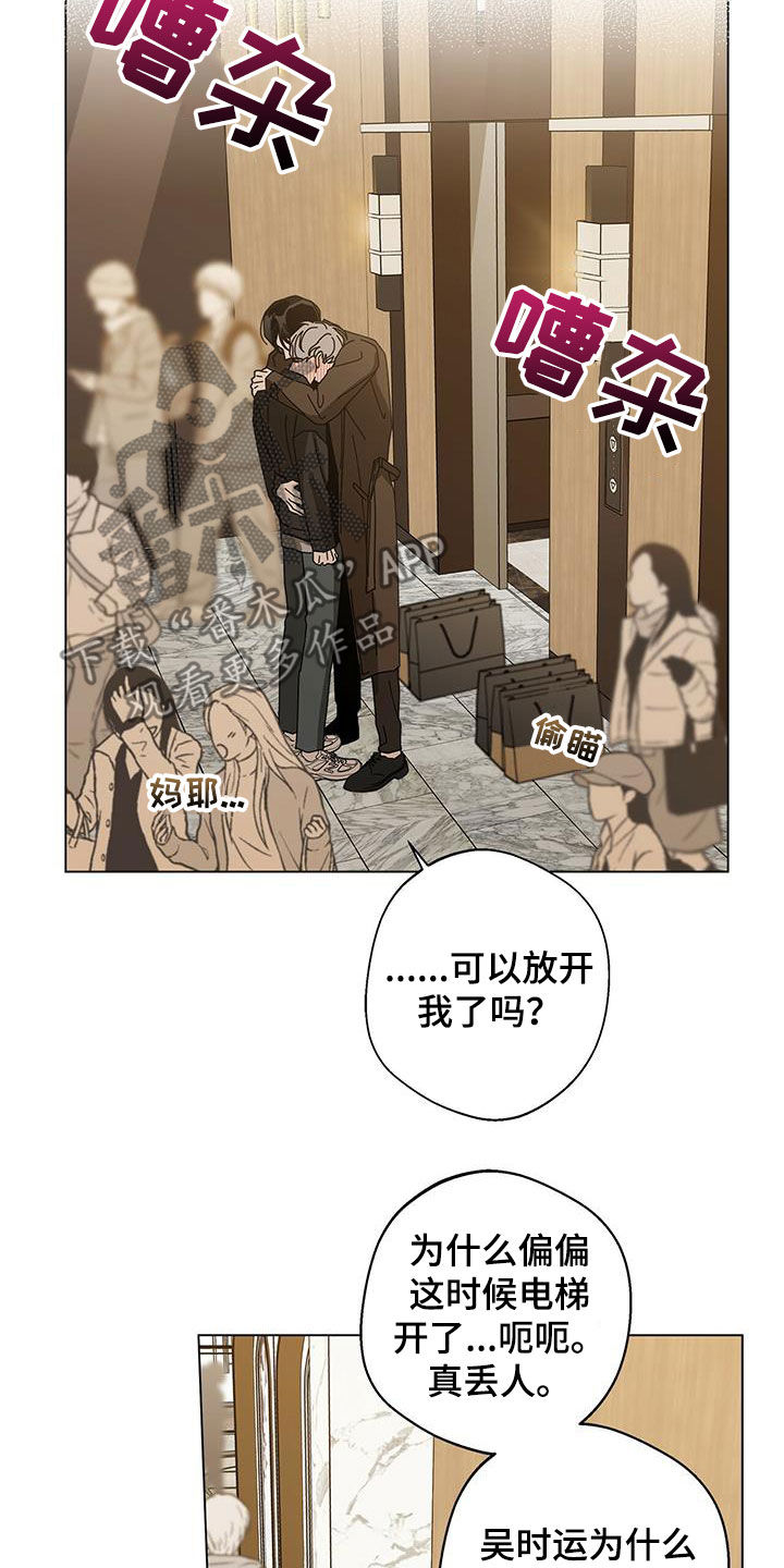 多和时运漫漫画,第65话2图