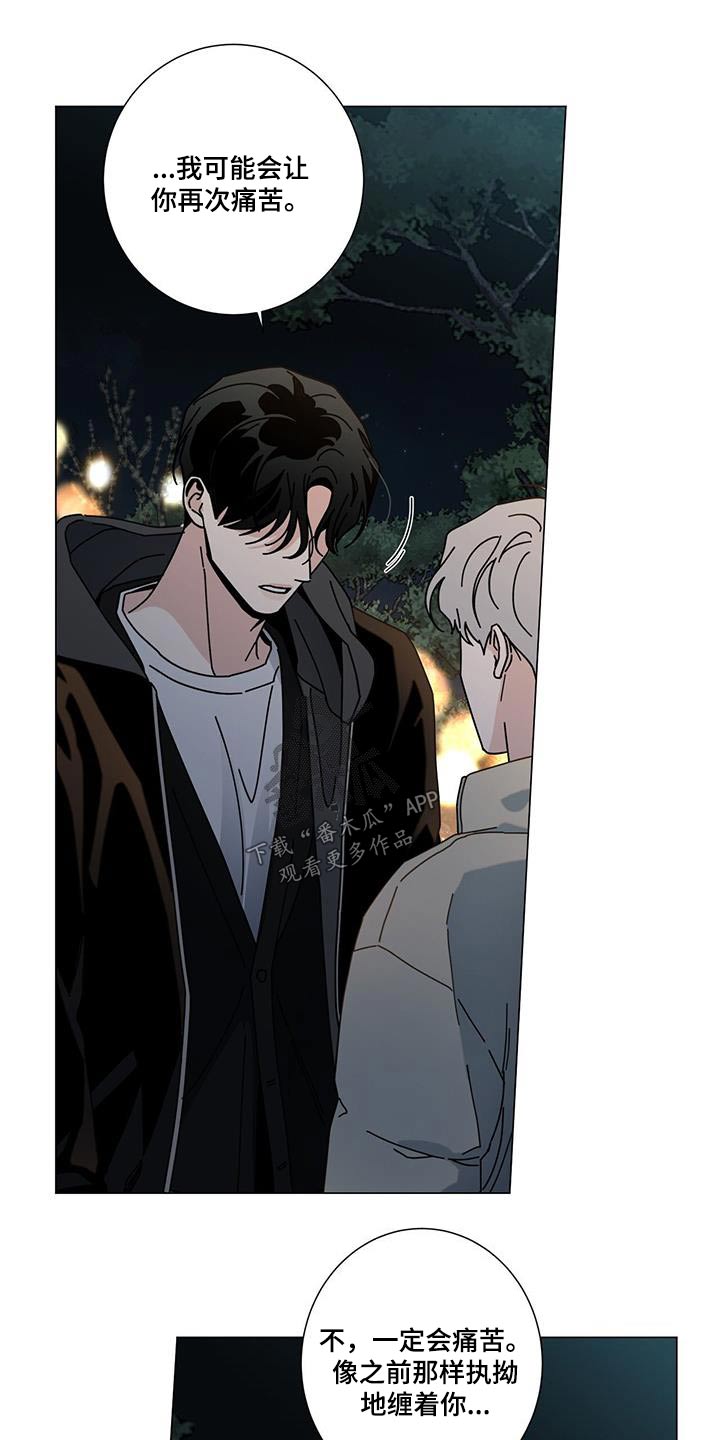 多和时运漫画,第108话2图