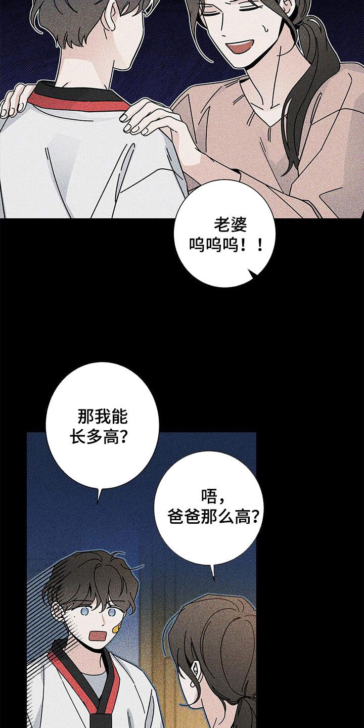 时运口诀漫画,第156话2图