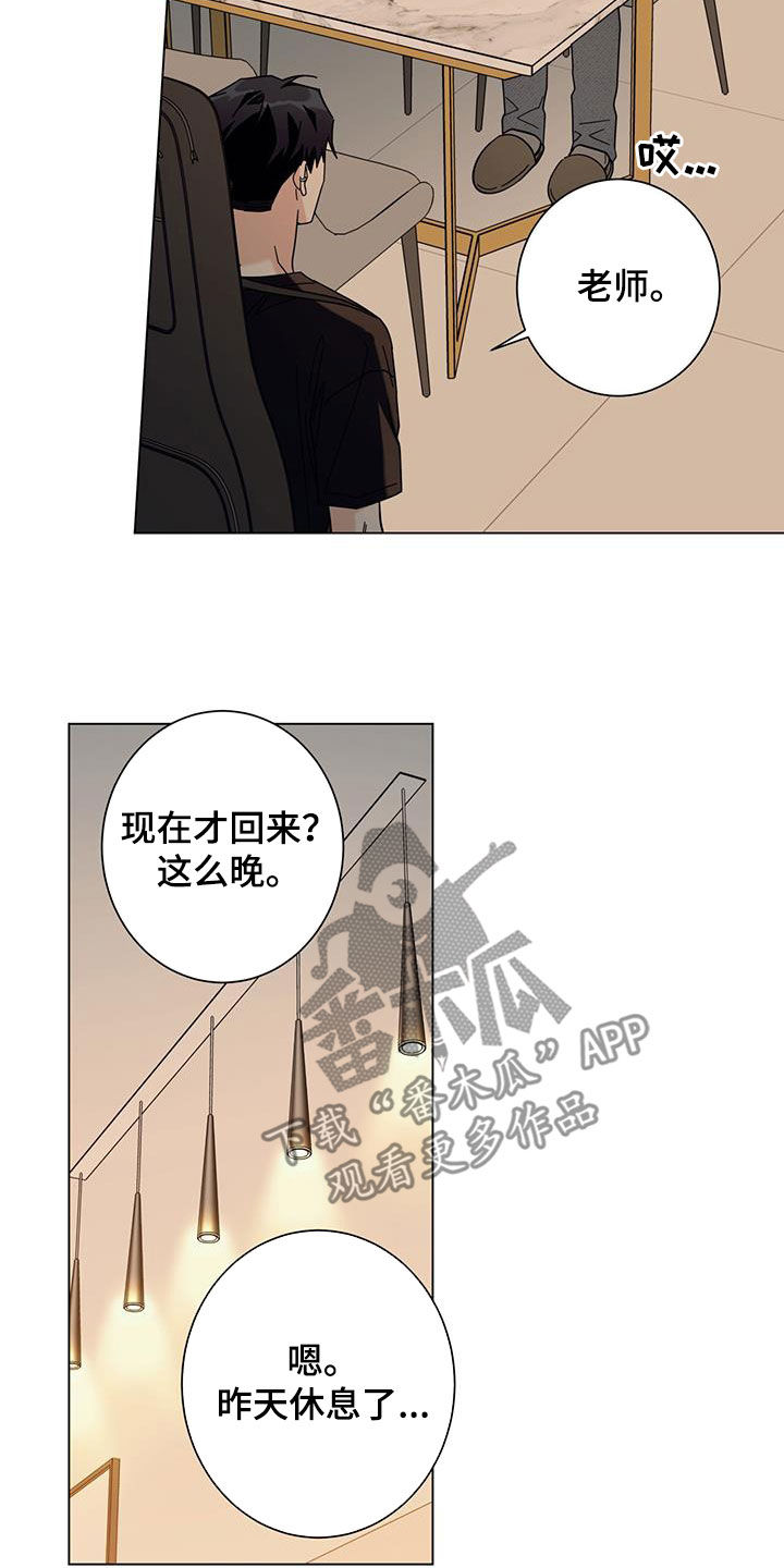 多和时运漫画,第173话1图