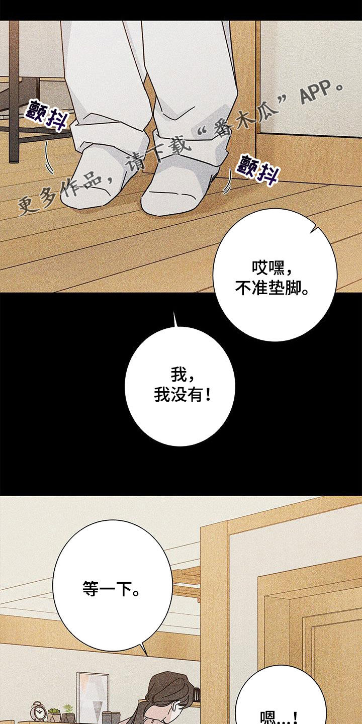 多和让自己舒服的人一起相处漫画,第156话1图