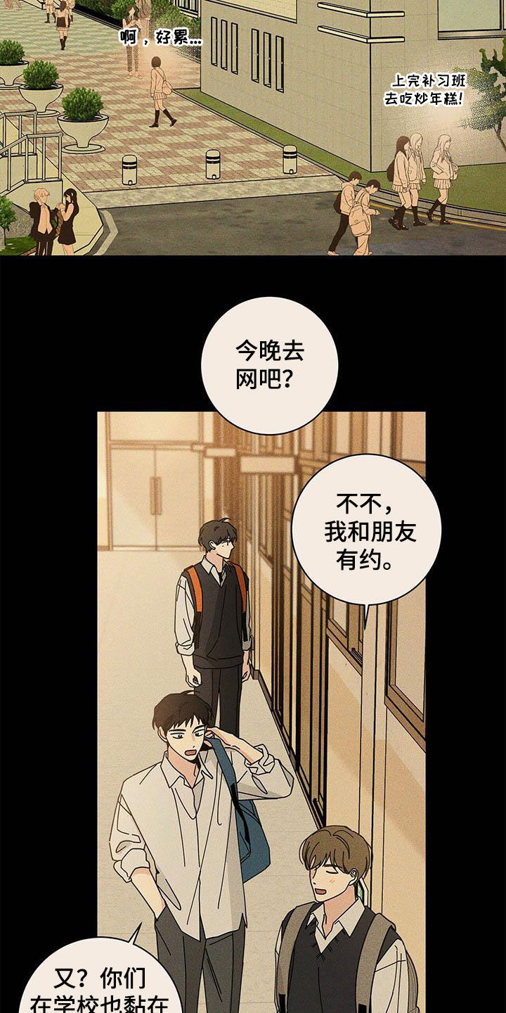 多和时运漫画,第57话2图