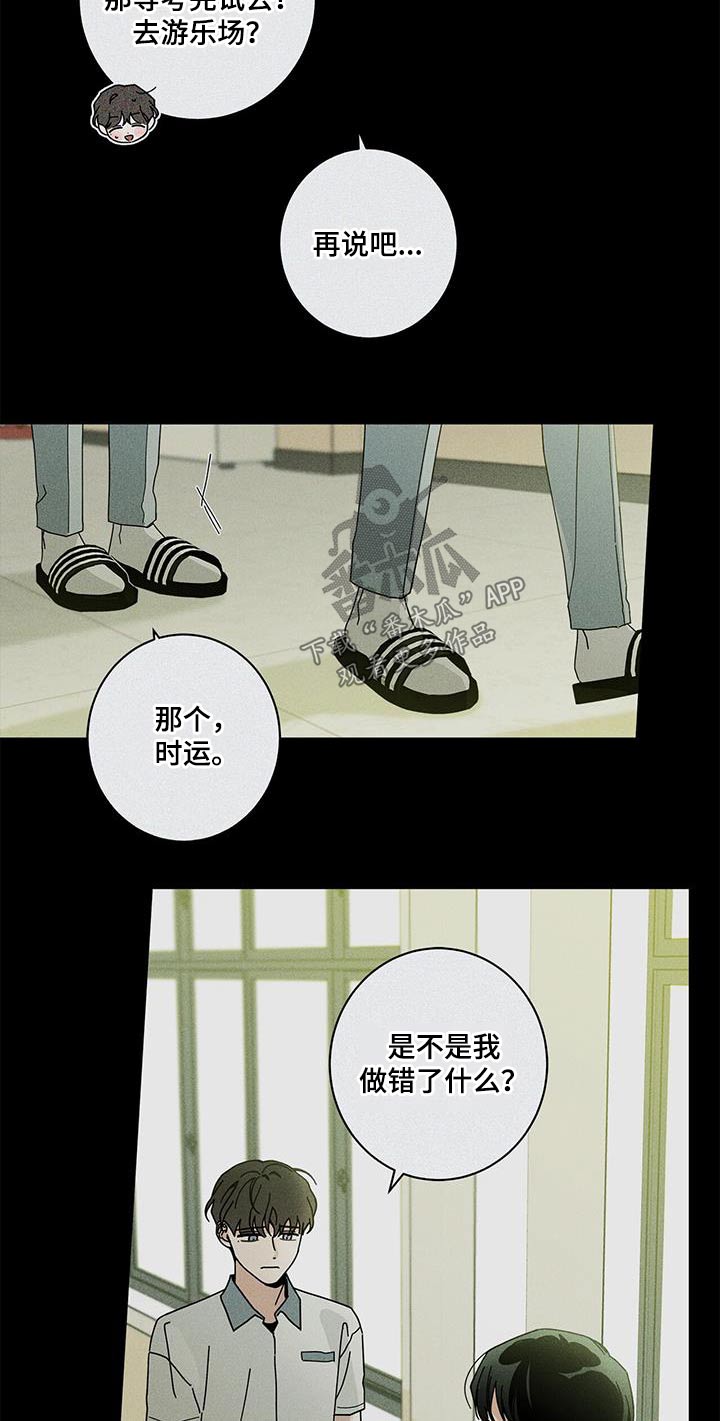 多和时运奇漫屋漫画,第101话2图