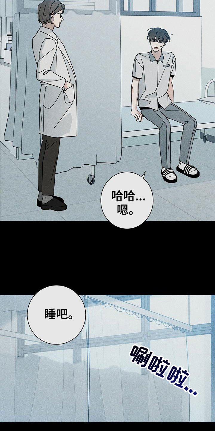 多禾试验设备漫画,第75话2图