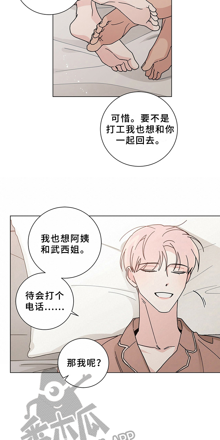 多和爸妈说说话原唱漫画,第28话1图