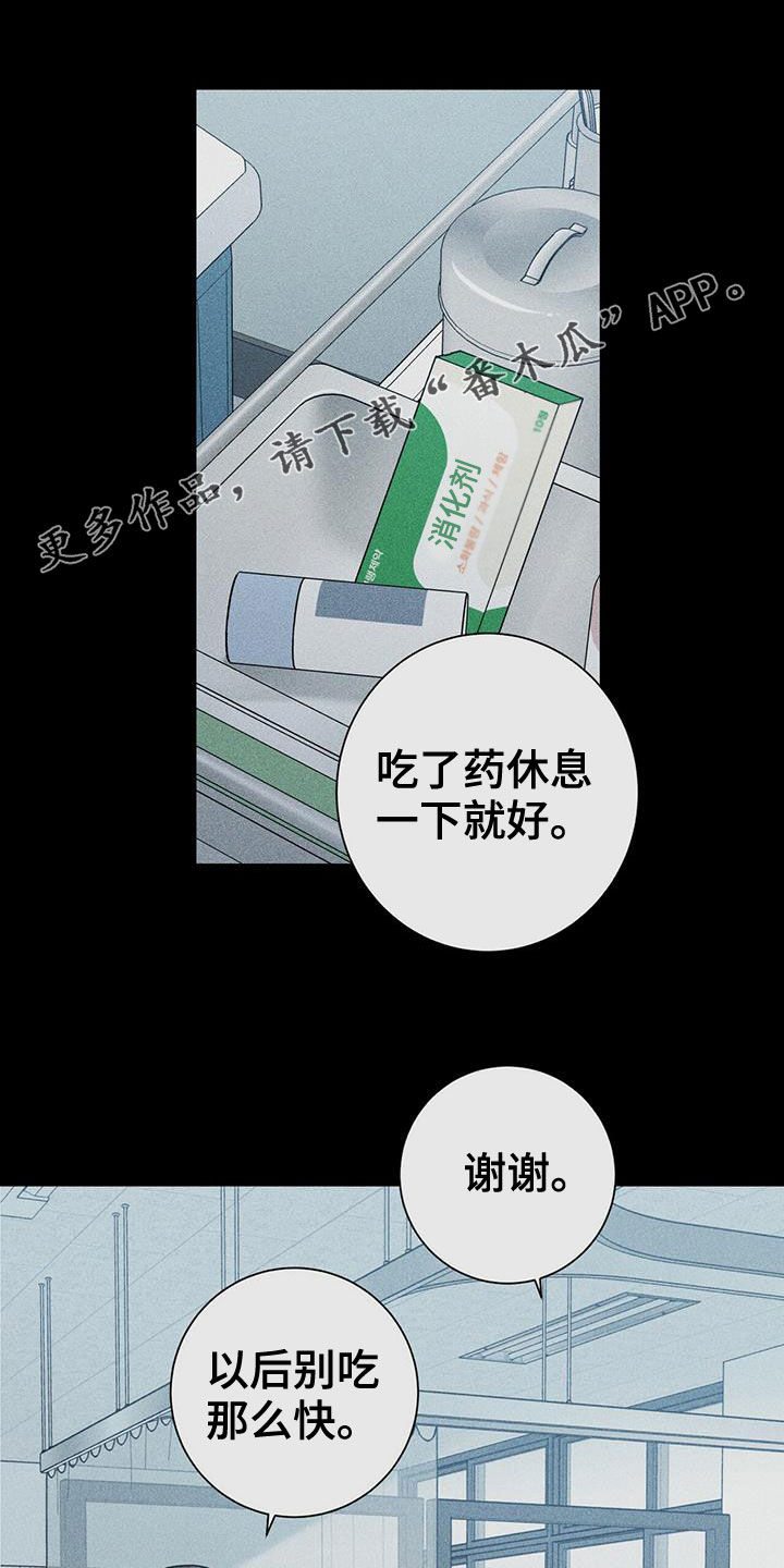 多禾试验设备漫画,第75话1图