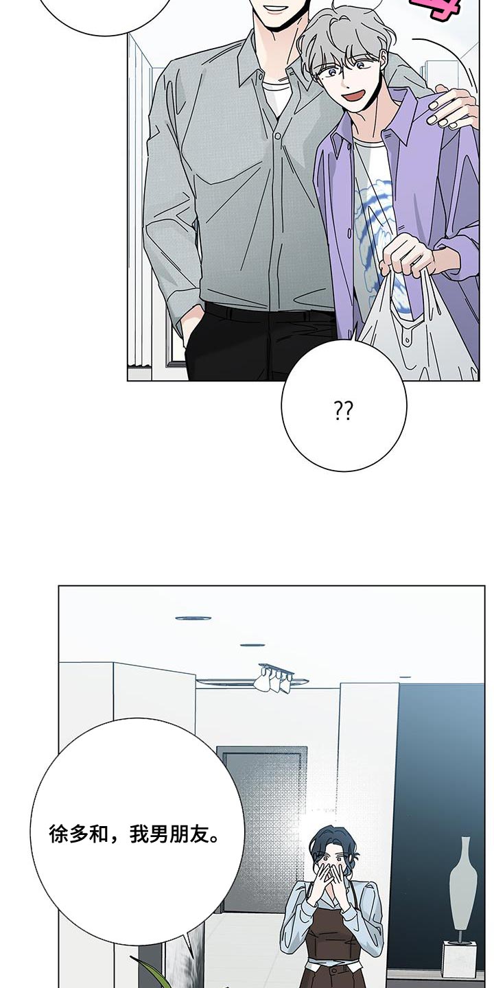 多和爹娘说说话原唱dj漫画,第127话2图