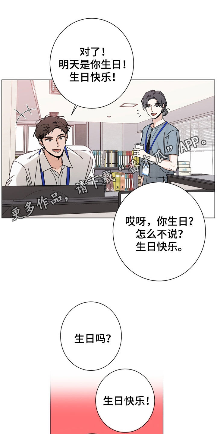 多和爹娘说说话男声版漫画,第184话1图