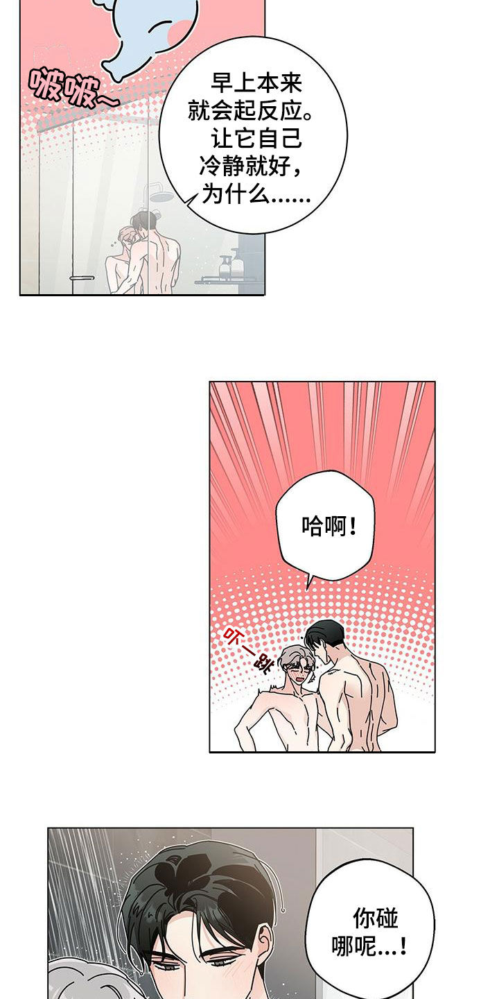 多禾试验设备漫画,第63话1图