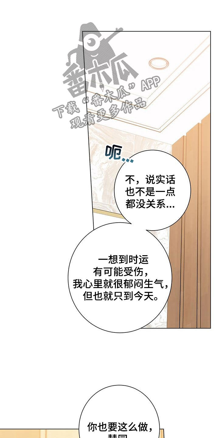 多和时运奇漫屋漫画,第159话2图