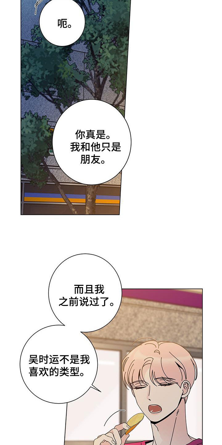 多和时运奇漫屋漫画,第140话2图