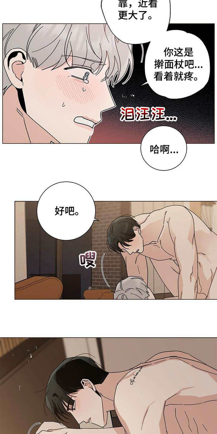 多和时运漫漫画,第33话1图