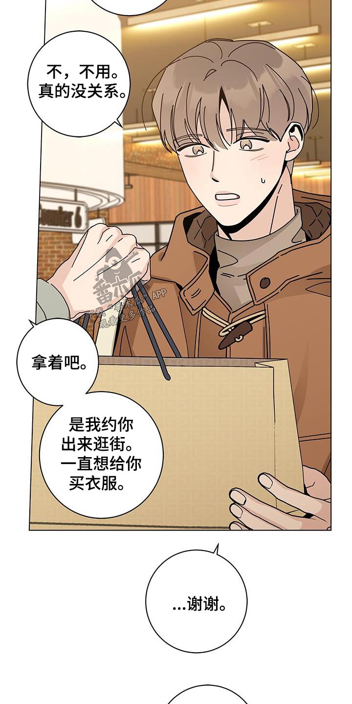 多和优秀的人在一起让自己更优秀漫画,第105话2图