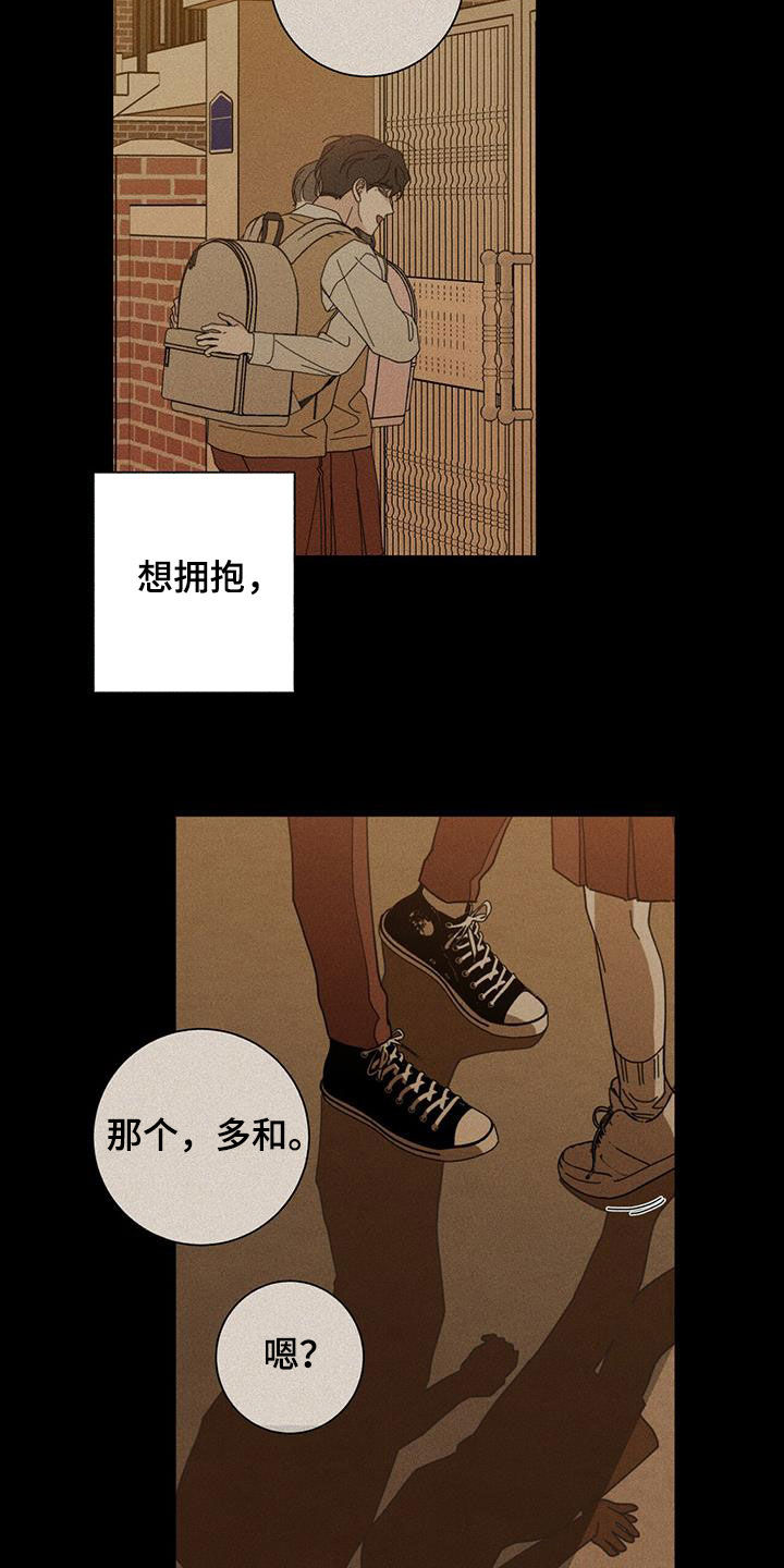 多和优秀的人在一起让自己更优秀漫画,第74话2图