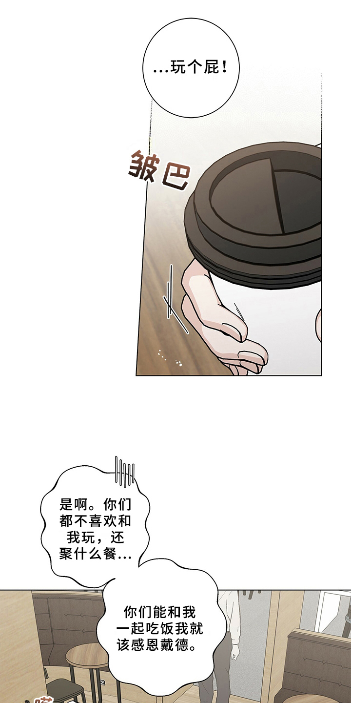 多和空什么意思漫画,第21话1图