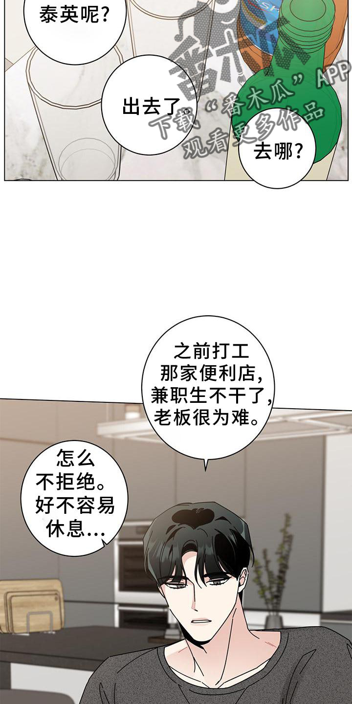 多和时运漫画漫画,第90话1图