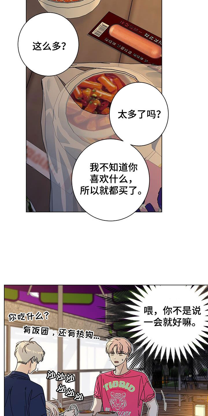 多和时运奇漫屋漫画,第140话2图