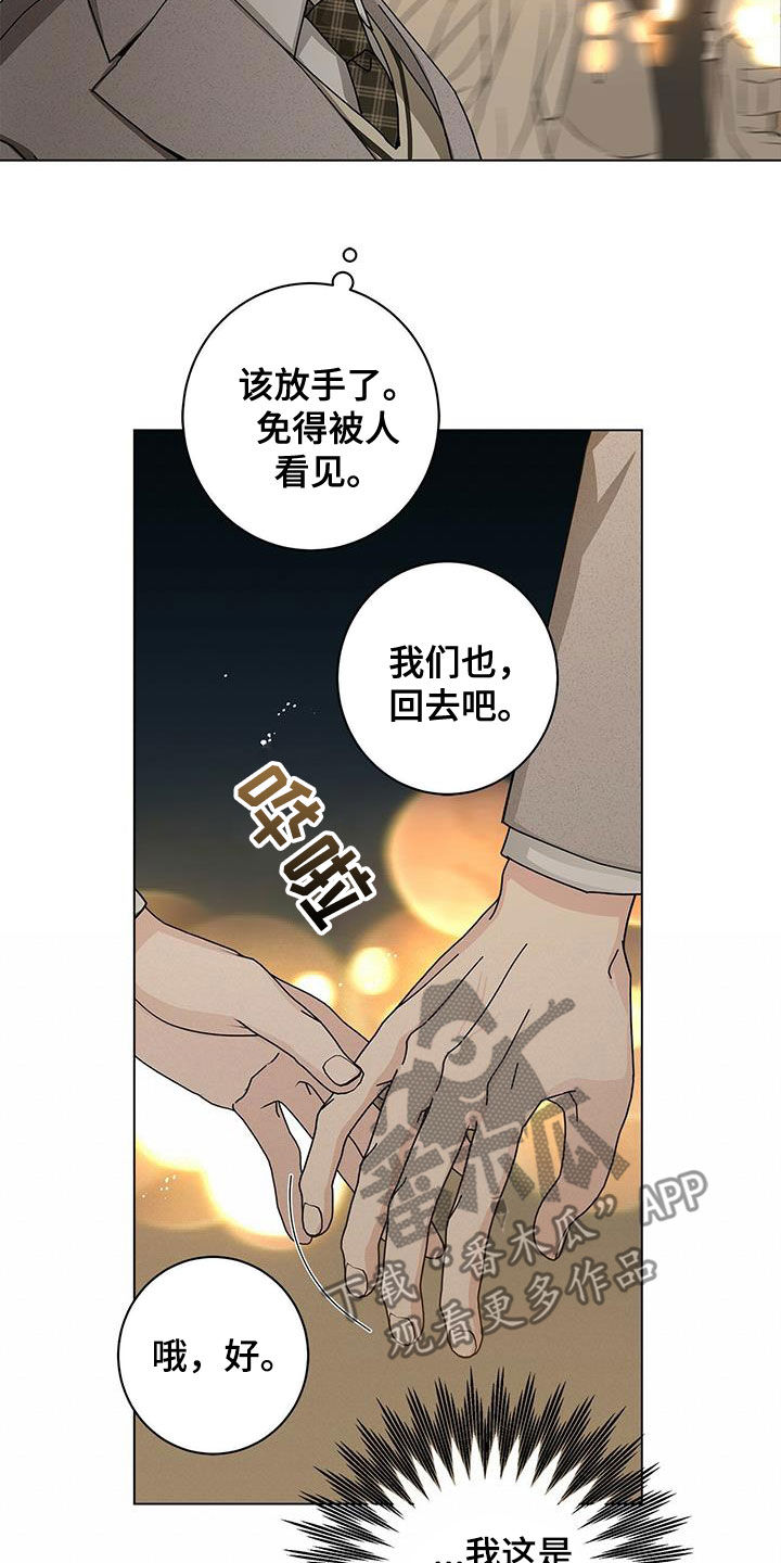 多和爹娘说说话男声版漫画,第69话1图