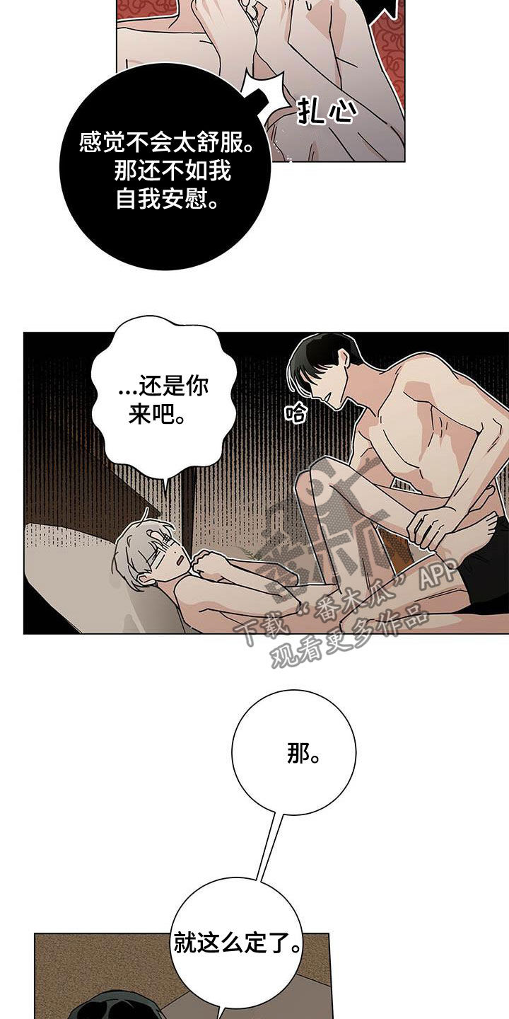 多和时运漫画,第32话2图