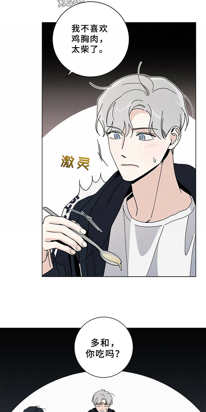 多和时运漫画,第18话1图