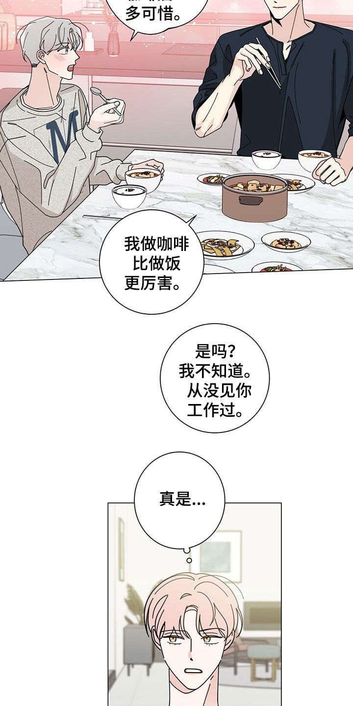 多和爸妈说说话原唱漫画,第73话2图