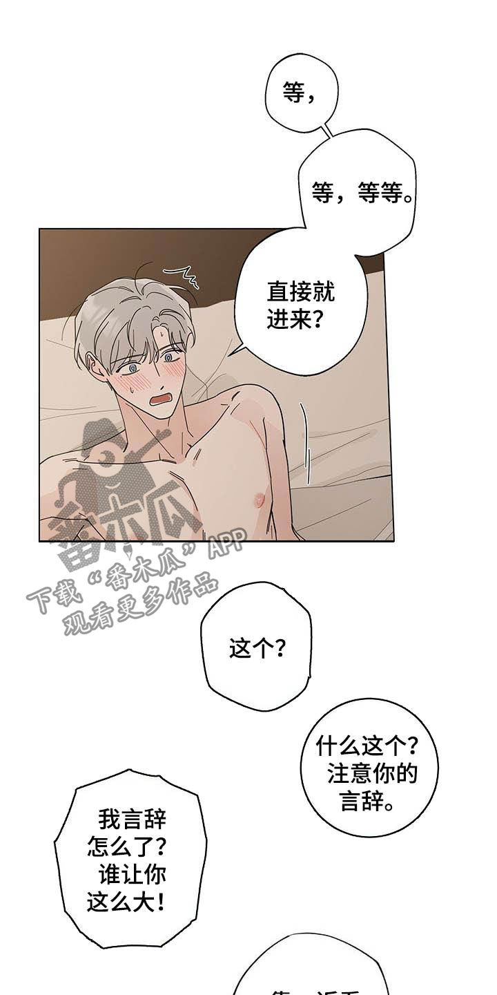 多和时运漫漫画,第33话2图