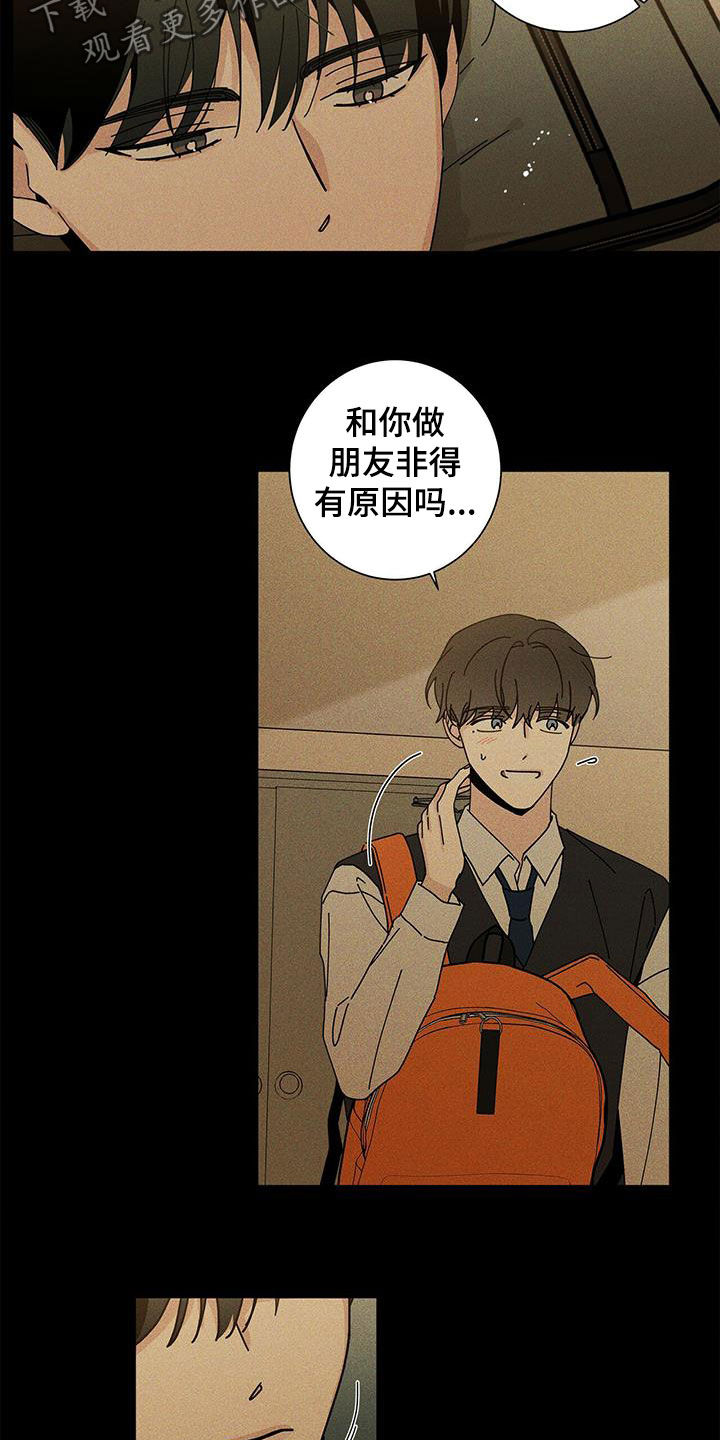 多和时运漫画,第48话2图