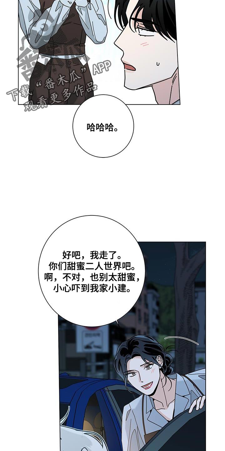 多和爹娘说说话原唱dj漫画,第127话2图