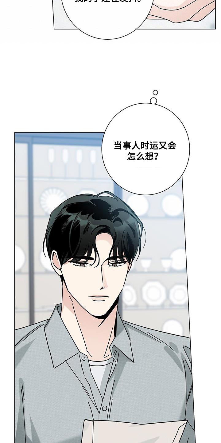 多和时运漫画,第126话1图