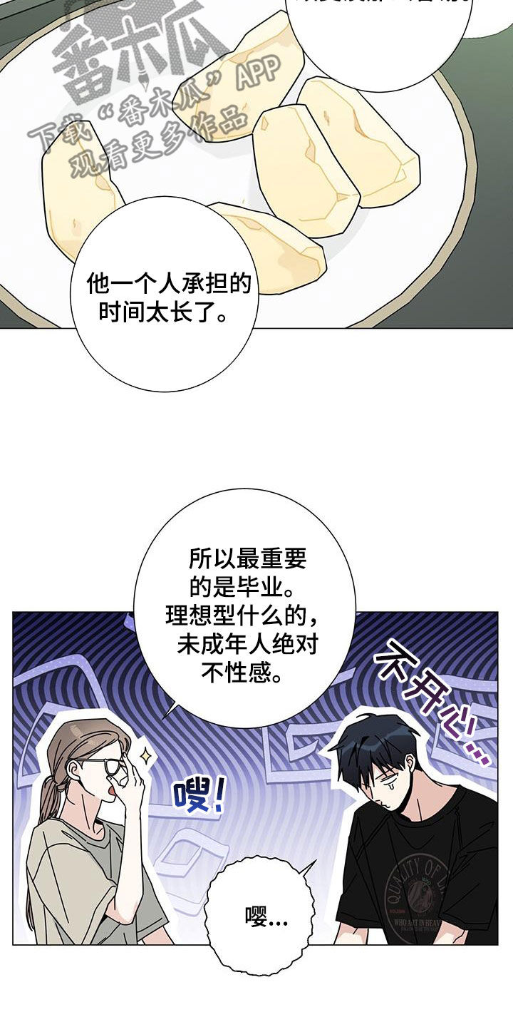 多和空什么意思漫画,第172话1图