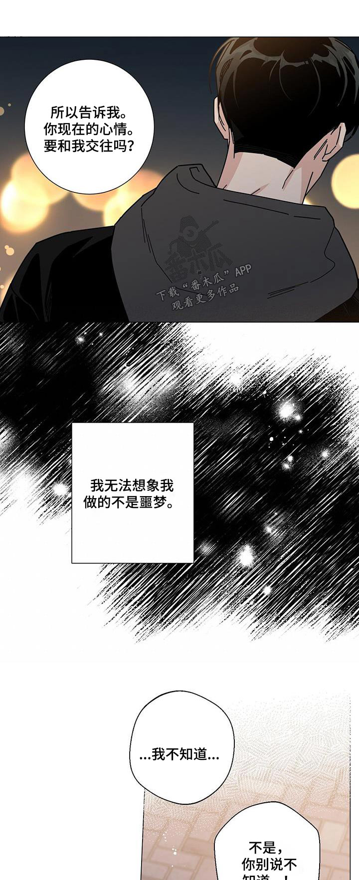 时运有什么用漫画,第109话1图