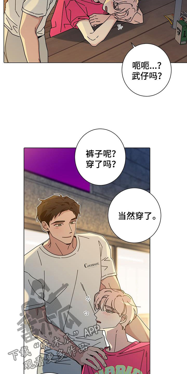 多和时运漫漫画,第144话2图