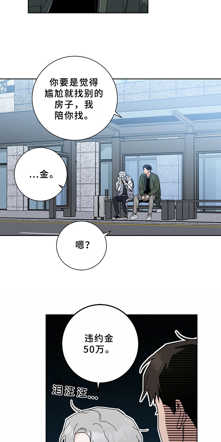 多和时运完结了吗漫画,第6话2图