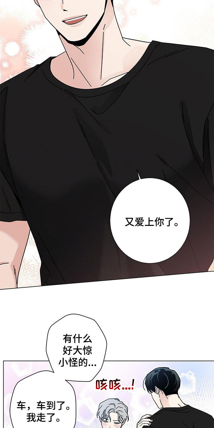 多和爹娘说说话原唱dj漫画,第157话2图