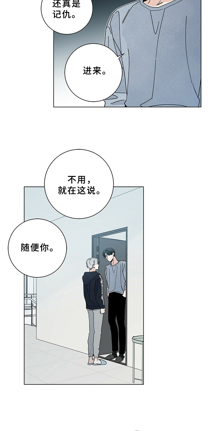 多和时运漫画,第19话1图