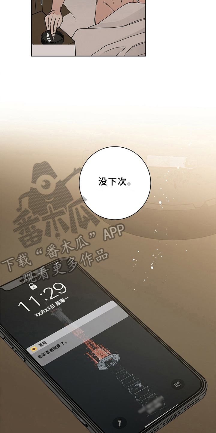 多和时运漫画,第7话1图