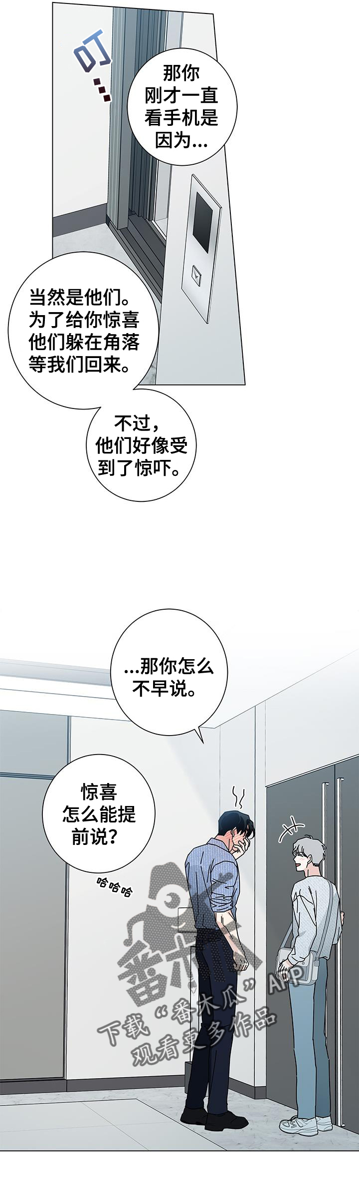 时运变迁漫画,第115话2图