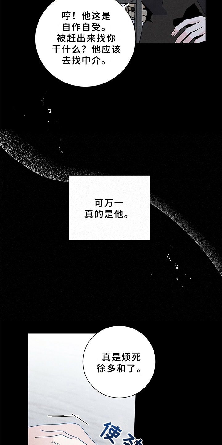 多和时运免费漫画下拉式漫画,第5话1图