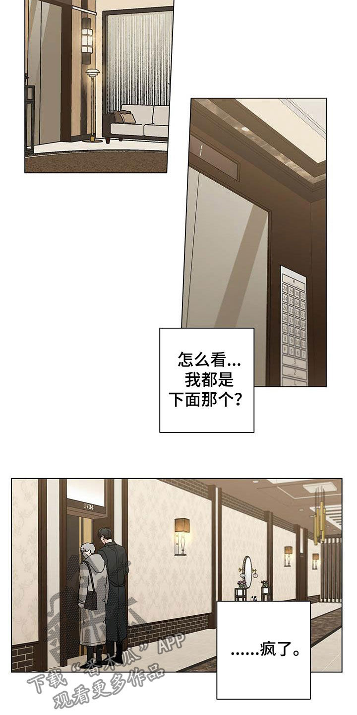 多和爹娘说说话原唱dj漫画,第32话2图