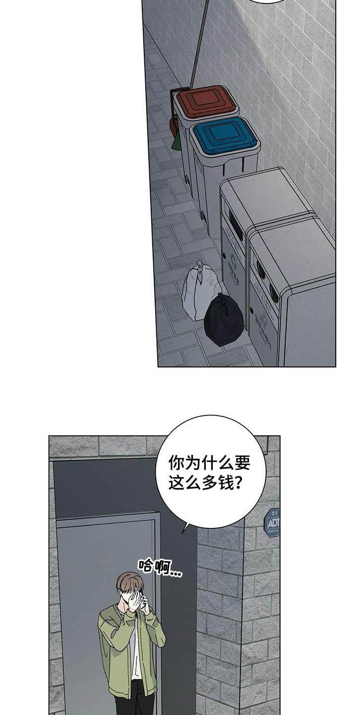 多和时运漫画漫画,第46话2图