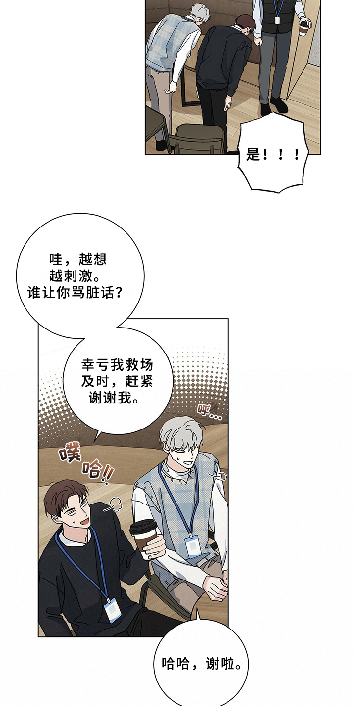 多和空什么意思漫画,第21话2图