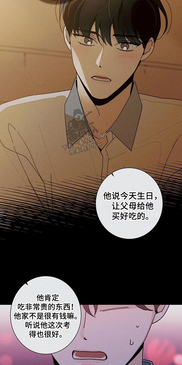 多禾试验设备漫画,第98话2图