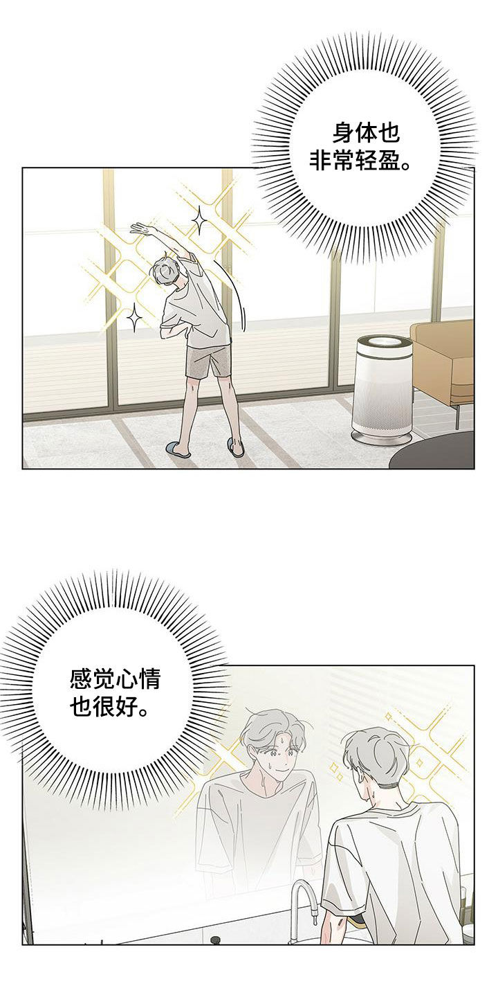 多和优秀的人在一起让自己更优秀漫画,第72话1图