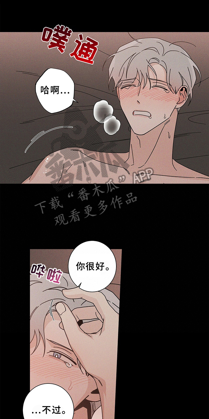 多禾试验设备漫画,第25话1图