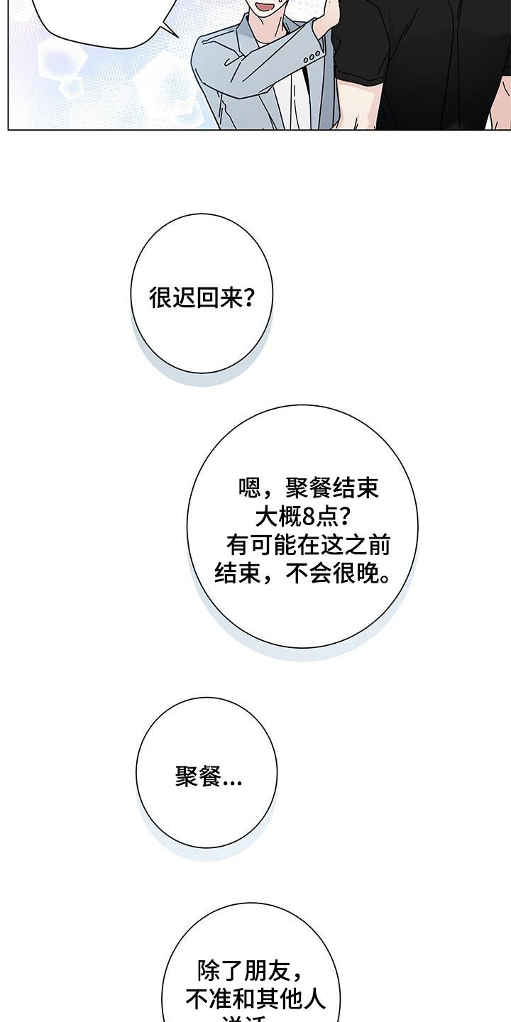 多和爹娘说说话原唱dj漫画,第157话1图