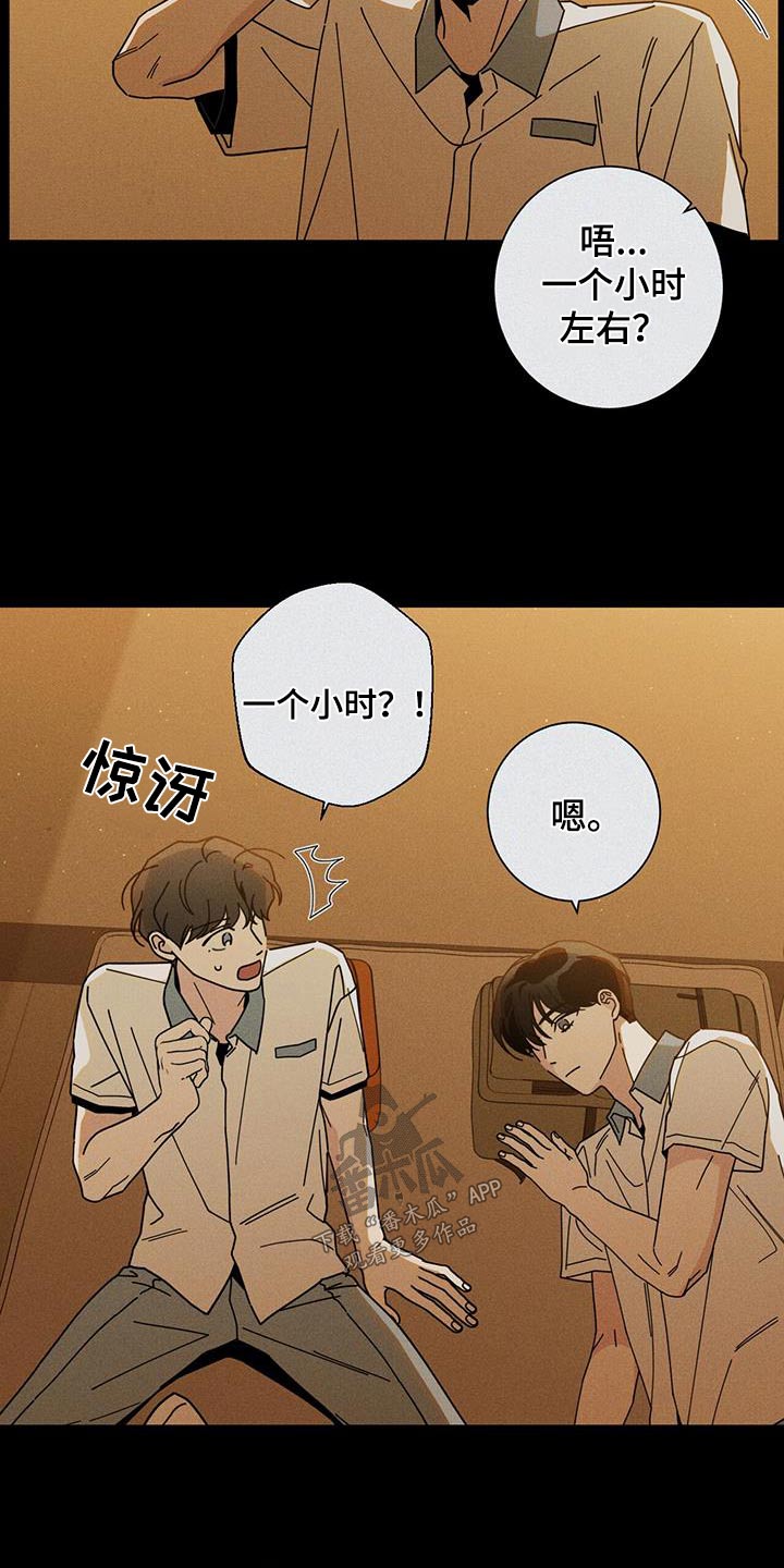 时运变迁漫画,第96话2图