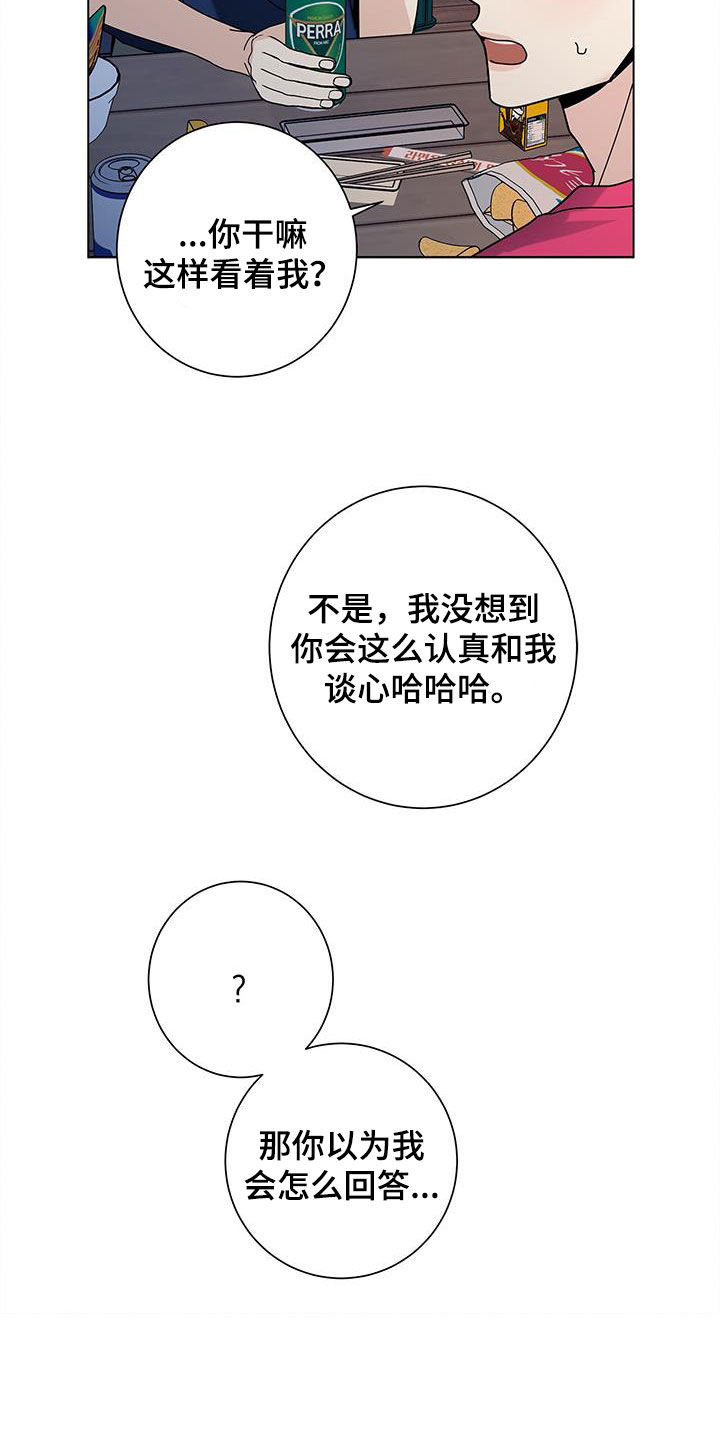 多和时运奇漫屋漫画,第140话1图